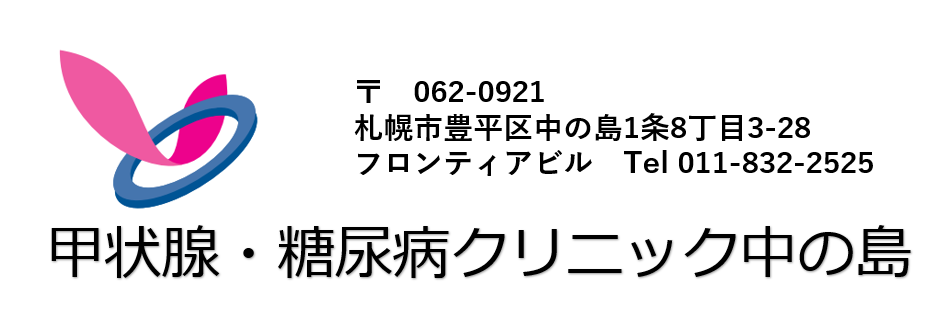 甲状腺・糖尿病クリニック中の島